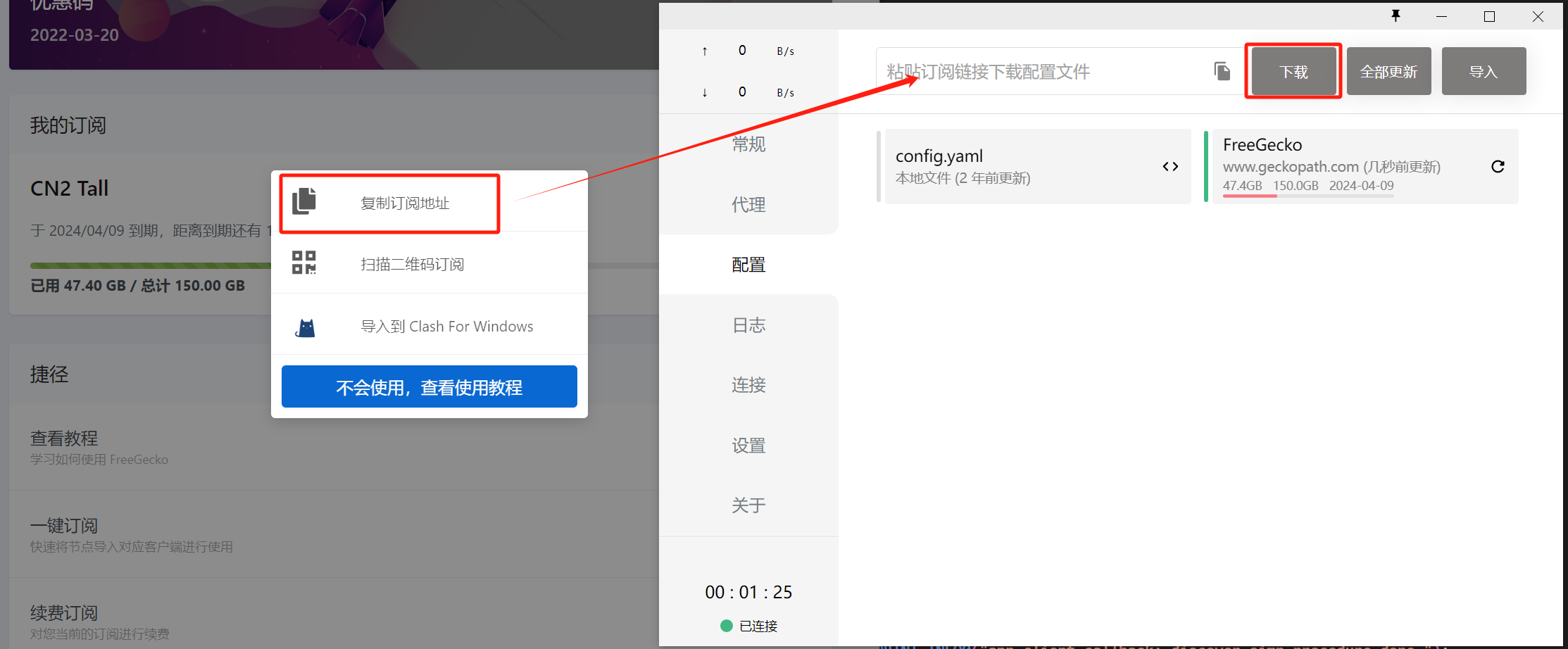 添加订阅