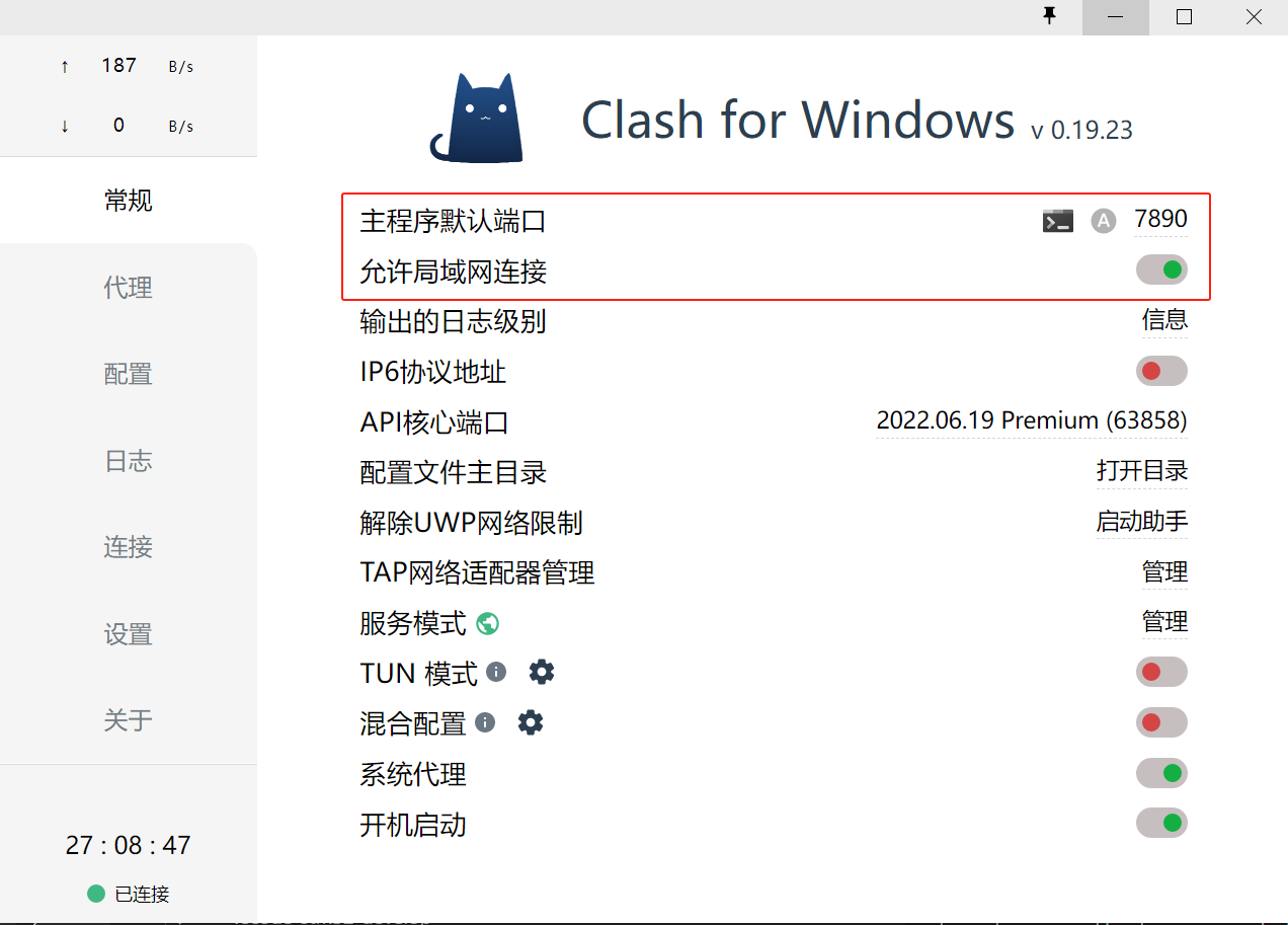 启用局域网连接