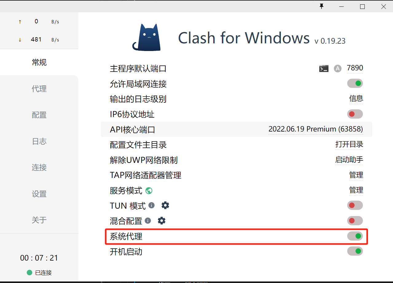 开启系统代理