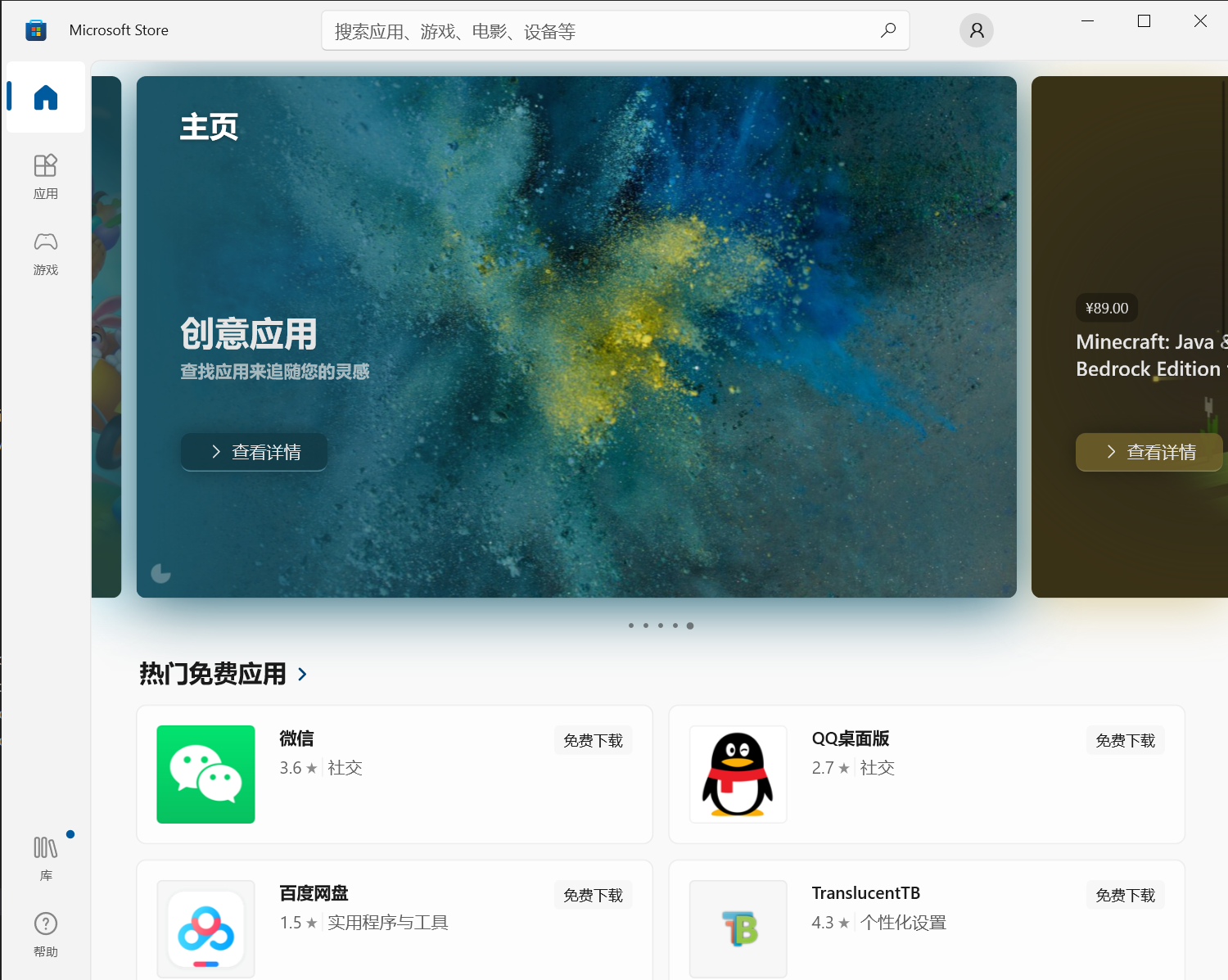 成功访问微软商店