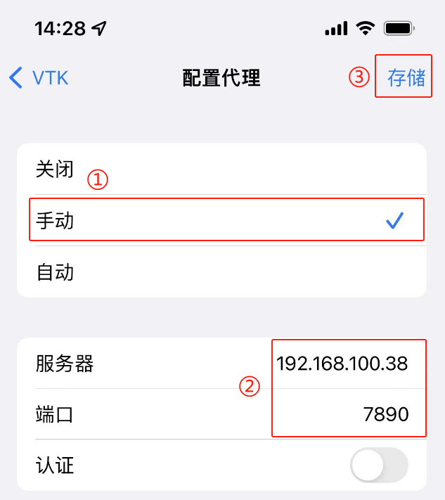 设置并保存内网代理地址和端口